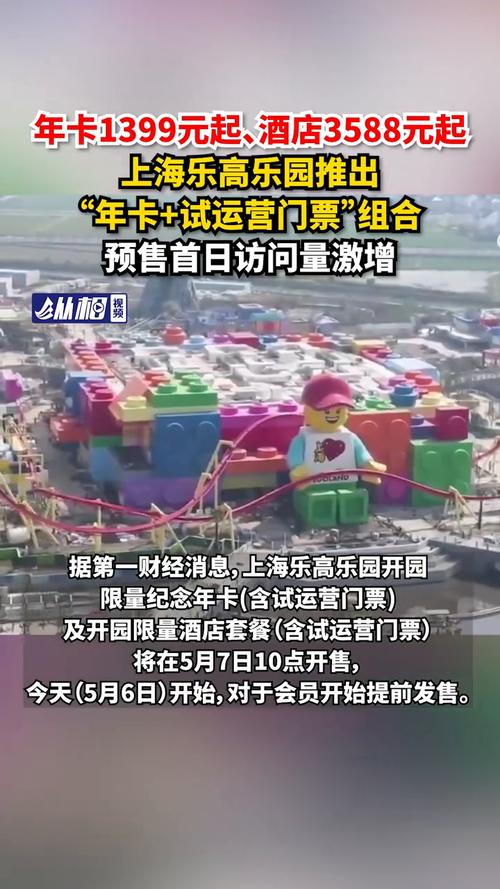 2025澳门天天开好彩免费和上海乐高乐园试运营与上海乐高乐园试运营时间