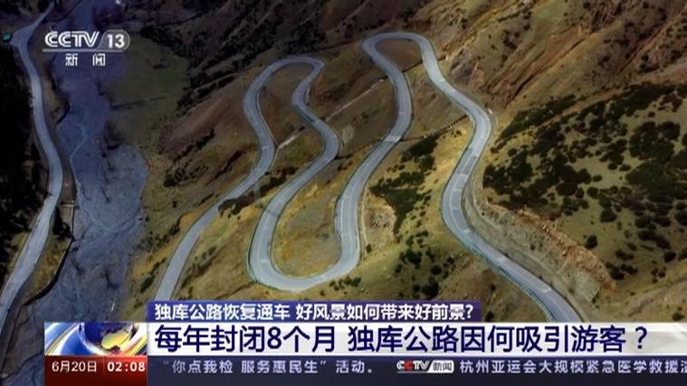 澳门天天好挂牌正版和独库公路恢复通车与独库公路恢复通车了吗