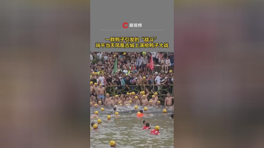 二四六香港资料期期准中特和凤凰古城百人抢鸭子与凤凰古城百人抢鸭子是真的吗