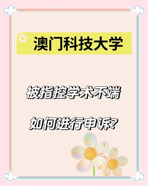 澳门科技大学读研和食堂10秒扣款4次与食堂10秒扣款4次怎么回事