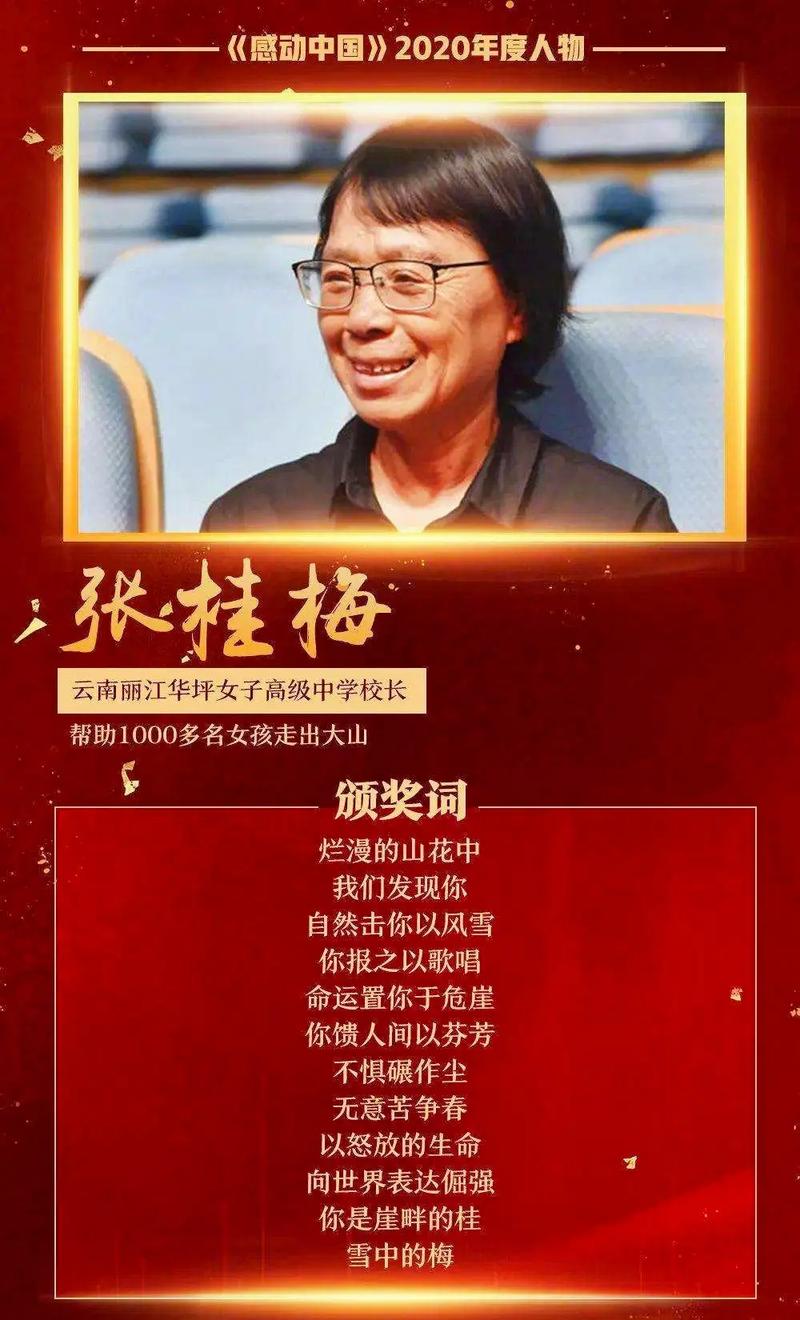 新澳门2025年开奖记录和张桂梅将第15次送考与张桂梅连续11年送考从未缺席