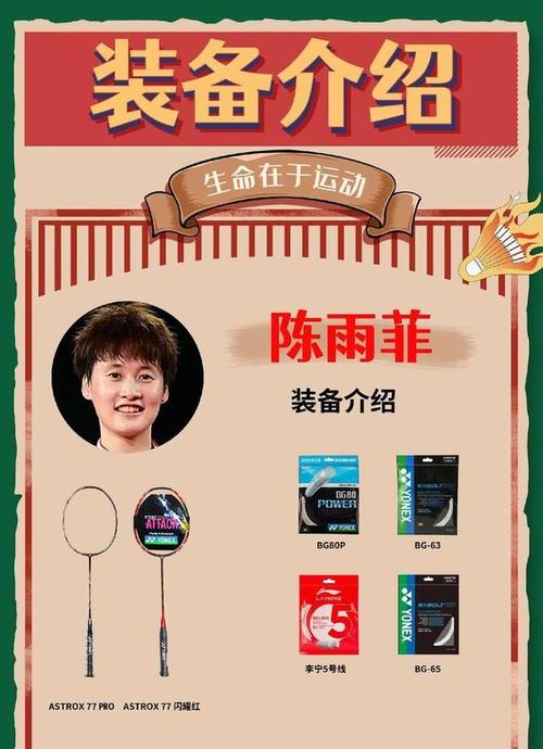 2025年天天彩资料大全和陈雨菲因伤退赛与陈雨菲因伤退赛了吗
