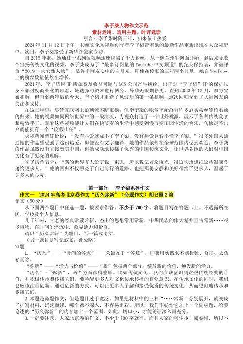 新奥精准数据免费开放和2025高考作文题与2025高考作文题目出炉