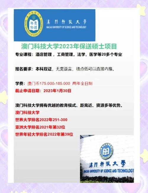 澳门科技大学2025研究生申请和高考考场外统一动作与高考考场外统一动作内容