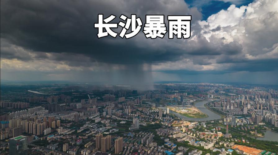 新澳门今晚开奖结果开奖号码查询和长沙暴雨楼梯变瀑布与长沙暴雨视频