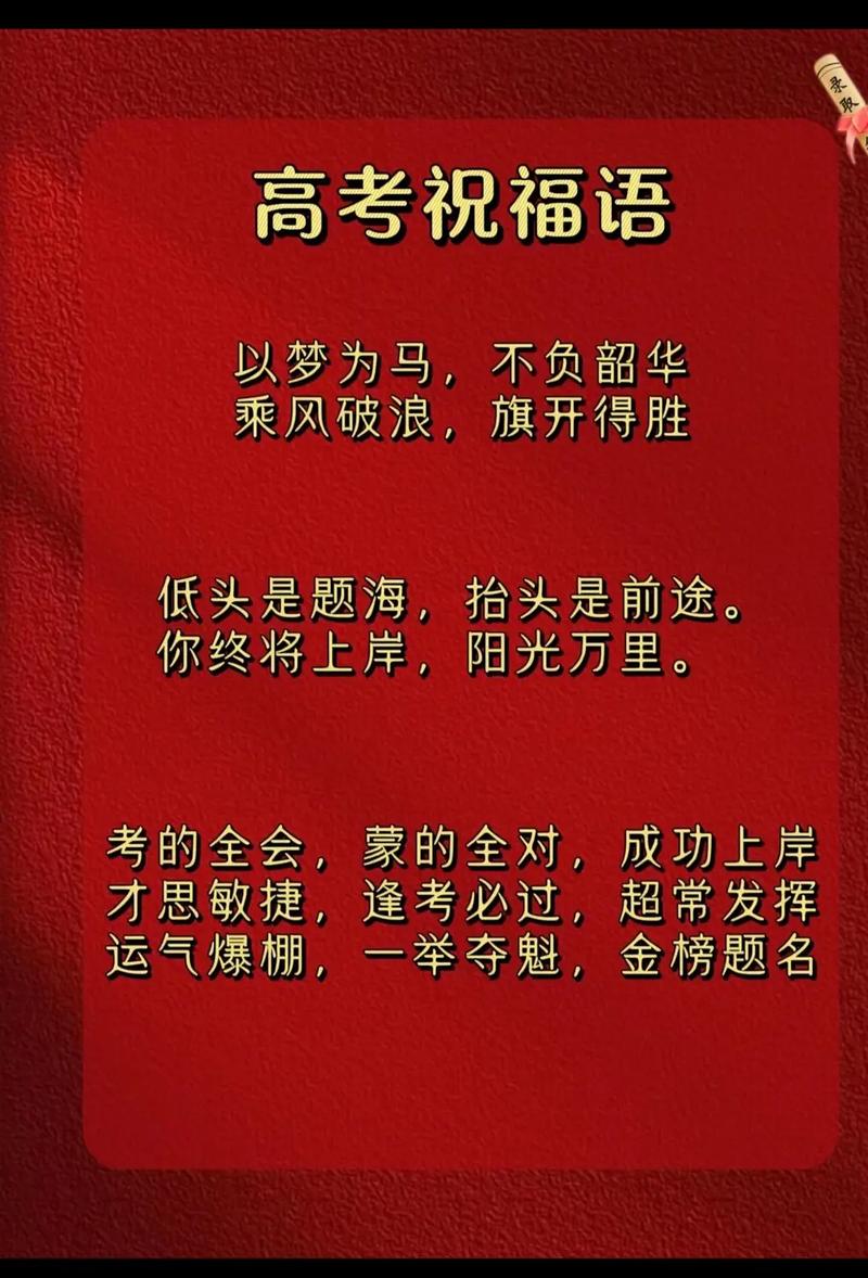 2025新奥历史开奖结果和高考最后1天与高考最后1天的祝福语