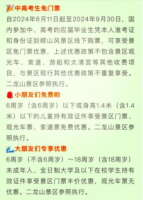 994.994.cσm查询开奖号码和多景区为考生送福利与景区对高考学生的优惠活动